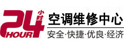 交口24小时空调维修服务中心